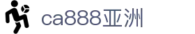 中国·ca888亚洲城(集团有限公司)-official website